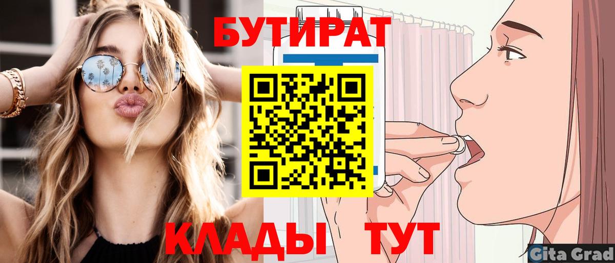 Бутират бутик Кумертау