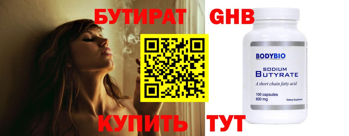 Бутират 99%  Вход с VPN  БУТИРАТ  Кумертау 
