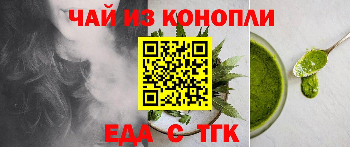Печенье с ТГК конопля  Вход с VPN  Кумертау 