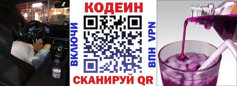 Кодеин напиток Lean (лин) магазин наркотиков Кумертау