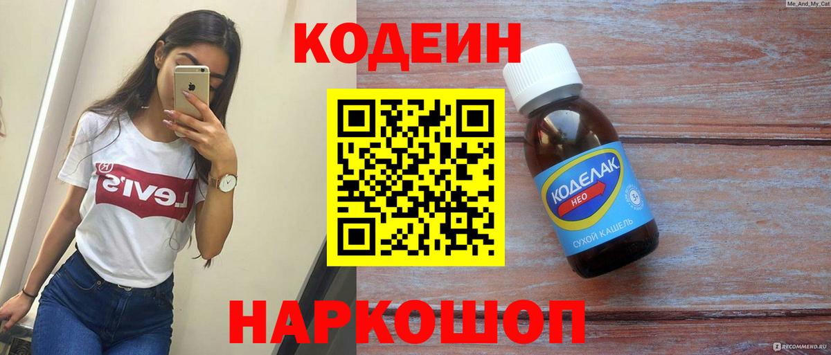 Кодеиновый сироп Lean напиток Lean (лин) Кумертау