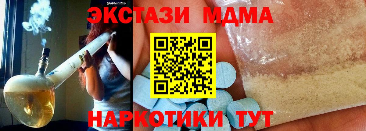 МДМА кристаллы  Вход с VPN  Кумертау  MDMA  МДМА молли 