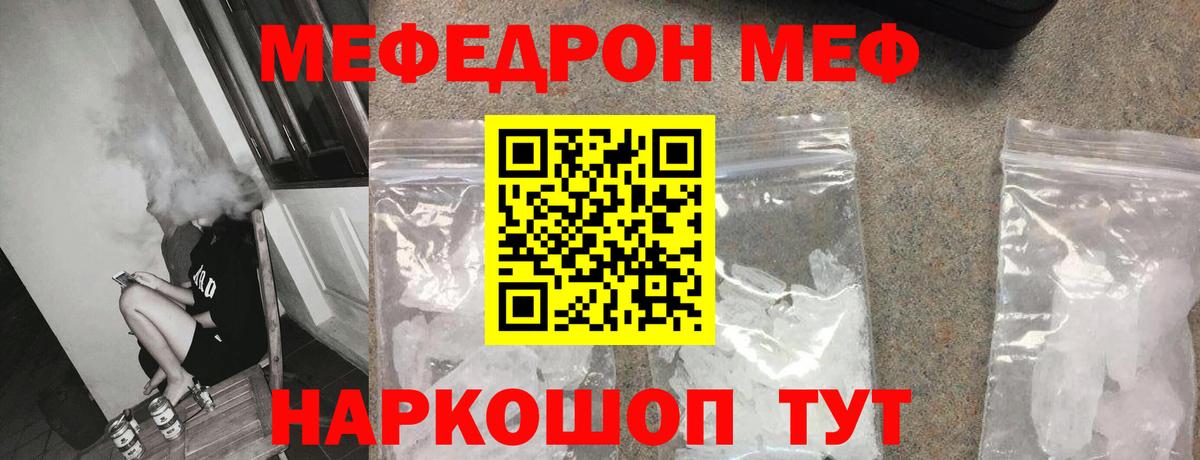 Мефедрон кристаллы Кумертау